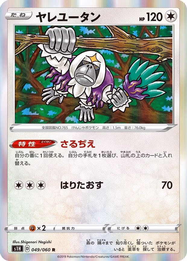 Oranguru - Rare (049/060)