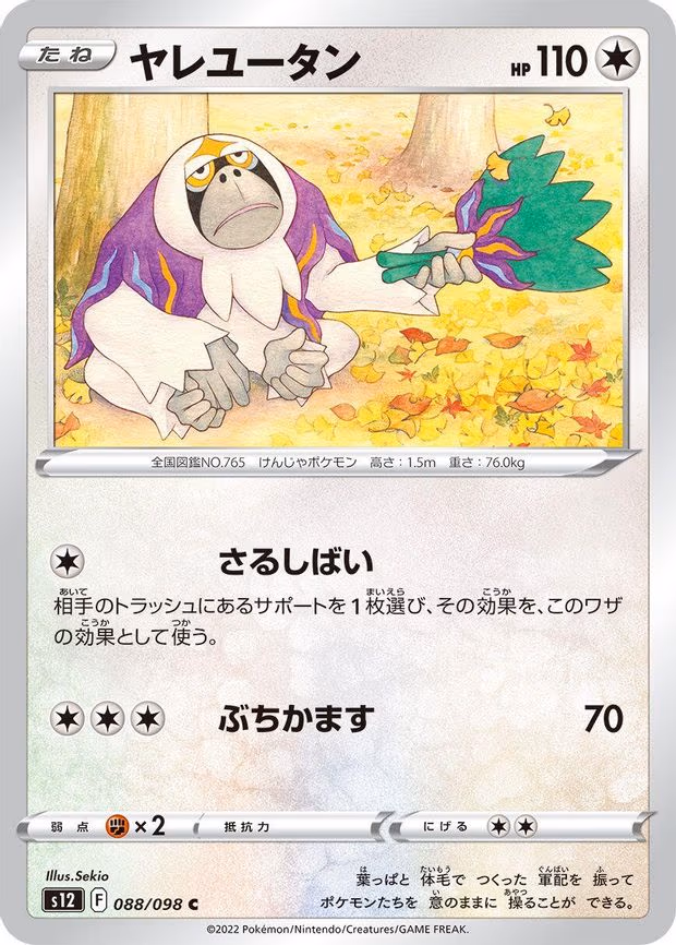 Oranguru - Common (088/098)