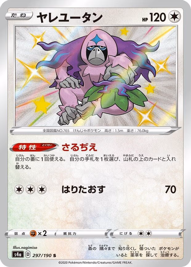 Oranguru - Shiny Rare (297/190)
