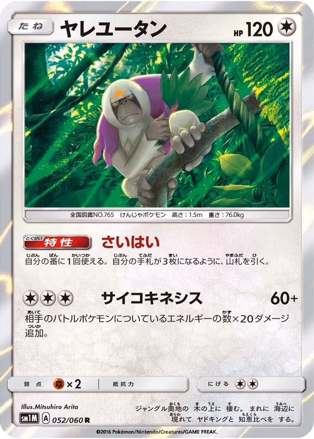 Oranguru - Rare (052/060)