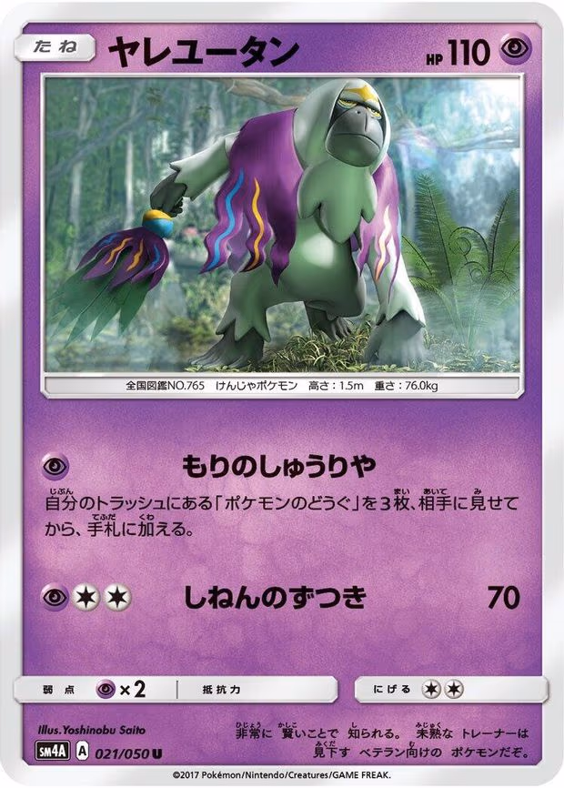 Oranguru - Uncommon (021/050)