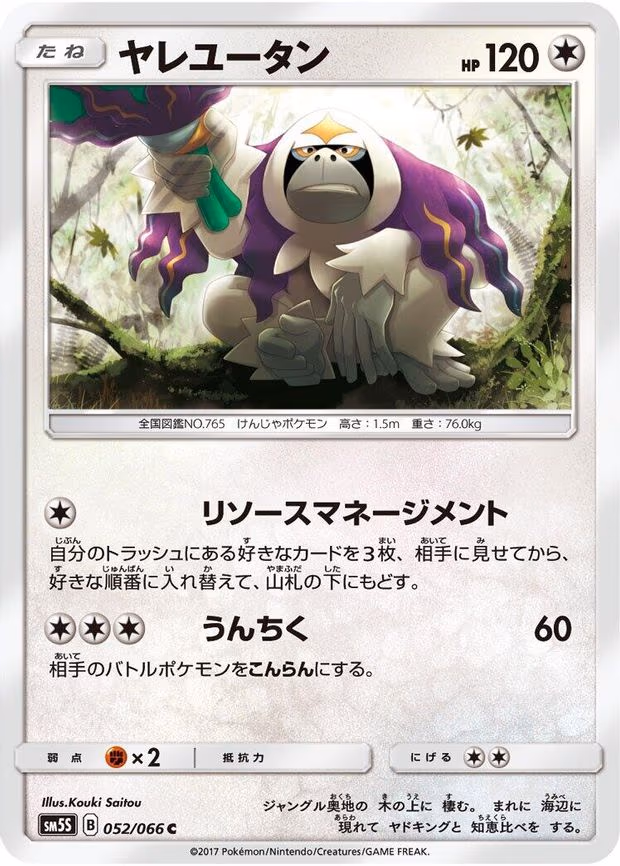 Oranguru - Common (052/066)