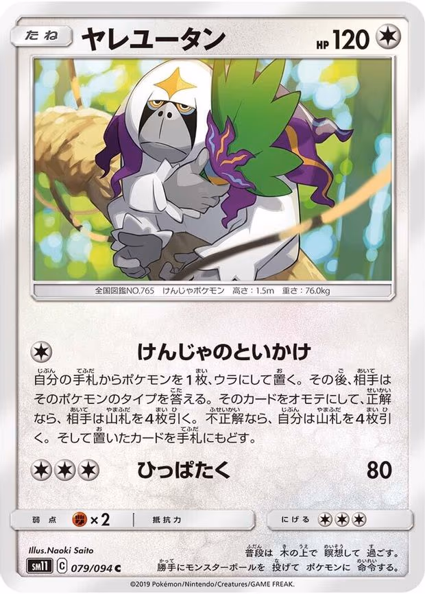 Oranguru - Common (079/094)