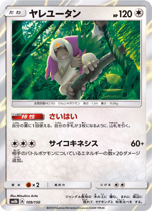 Oranguru - None (109/150)