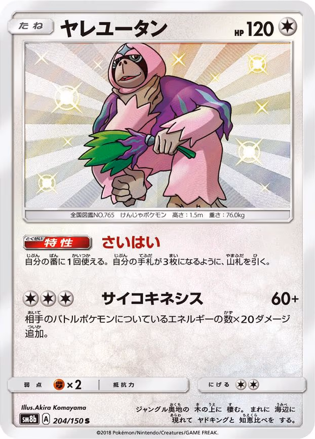 Oranguru - Shiny Rare (204/150)