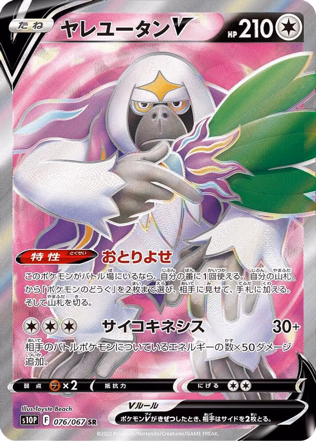 Oranguru V - Super Rare (076/067)