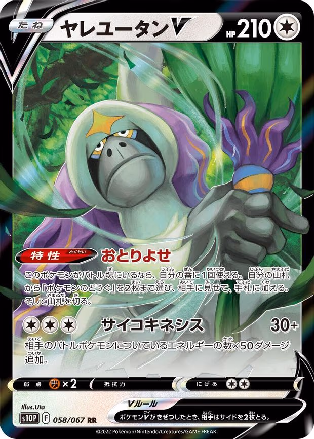 Oranguru V - Double Rare (058/067)