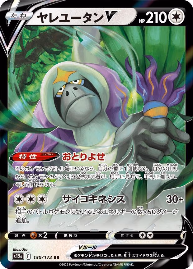Oranguru V - Double Rare (130/172)