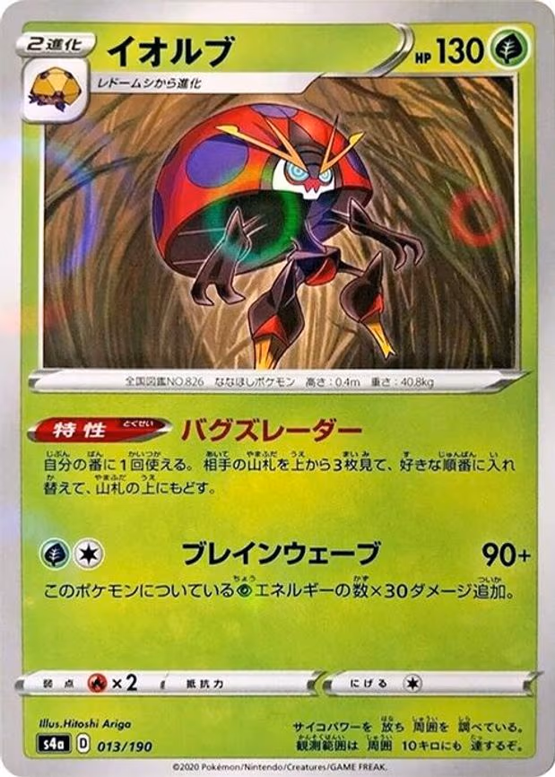 Orbeetle - 013/190 (Mirror Holofoil) - None (013/190)
