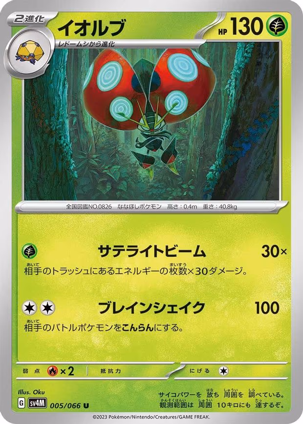 Orbeetle - Uncommon (005/066)