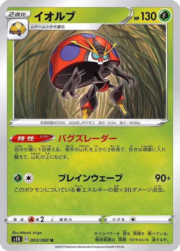 Orbeetle - Uncommon (003/060)