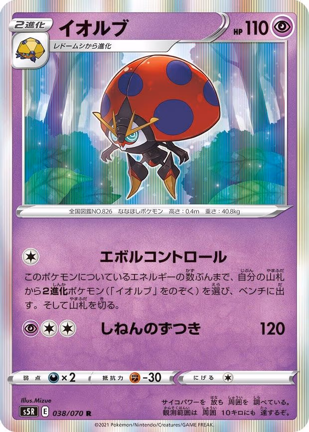 Orbeetle - Rare (038/070)