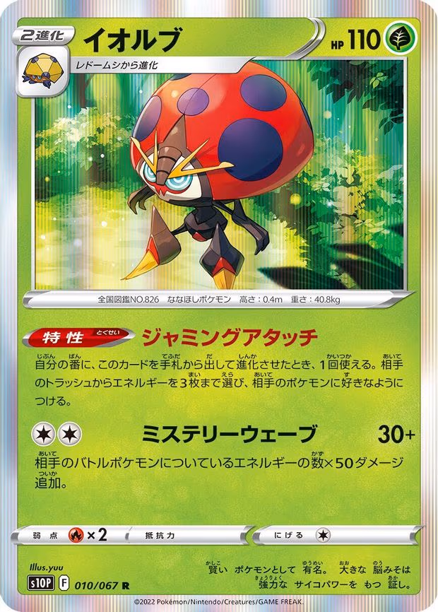 Orbeetle - Rare (010/067)