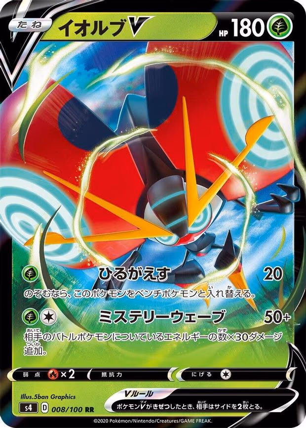Orbeetle V - Double Rare (008/100)