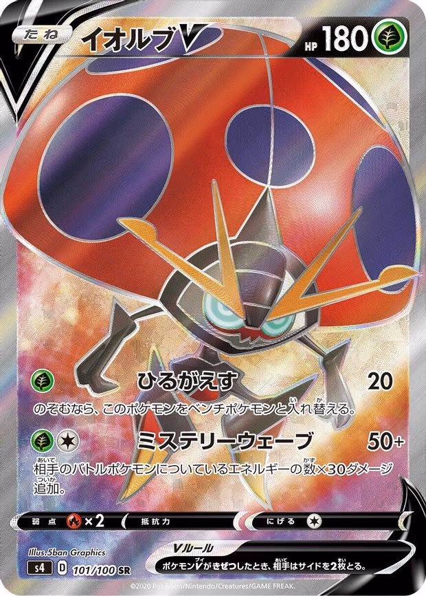 Orbeetle V - Super Rare (101/100)