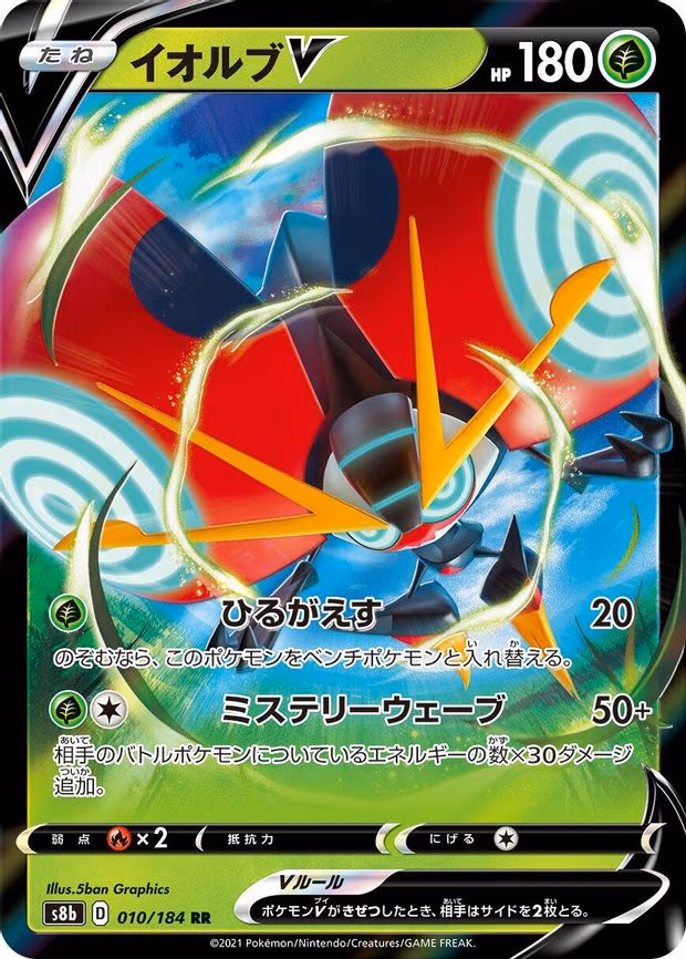 Orbeetle V - Double Rare (010/184)