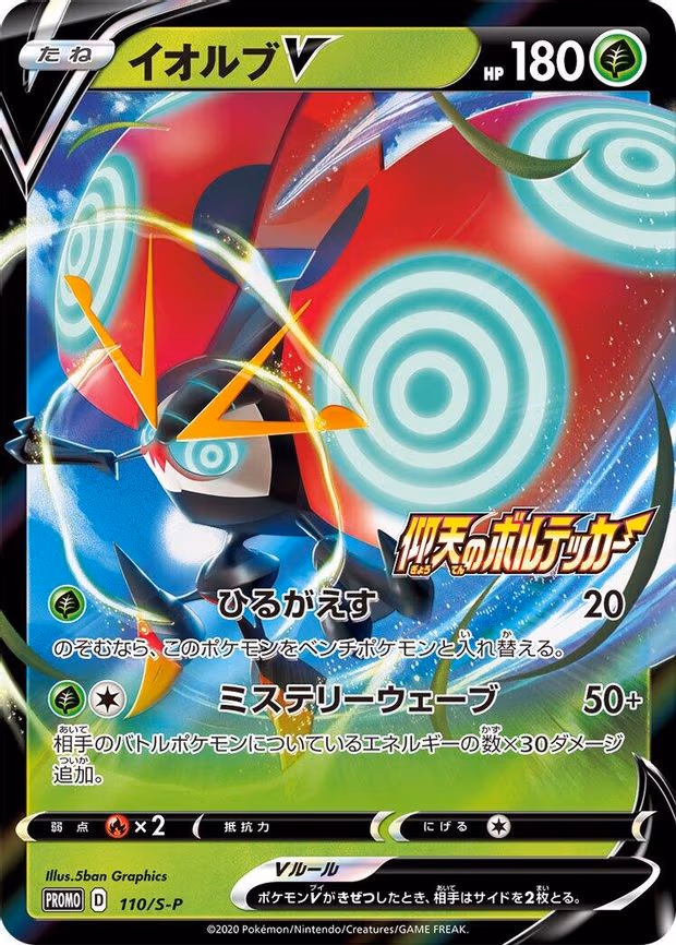 Orbeetle V - Common (110/S-P)