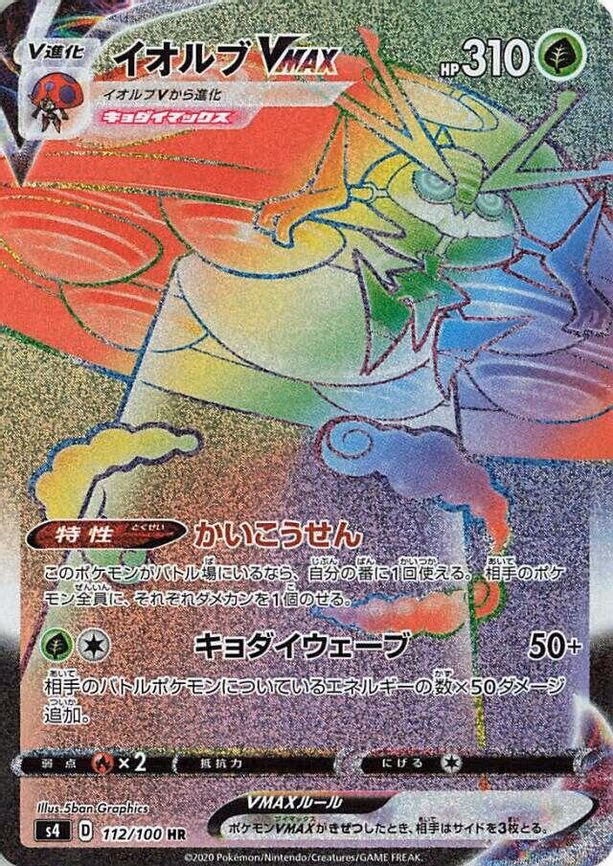 Orbeetle VMAX - Hyper Rare (112/100)