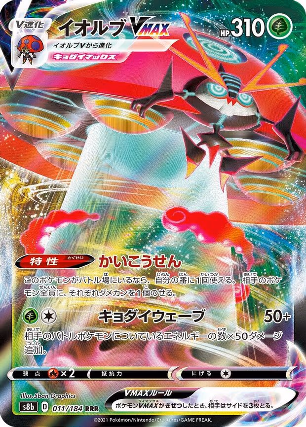 Orbeetle VMAX - Triple Rare (011/184)