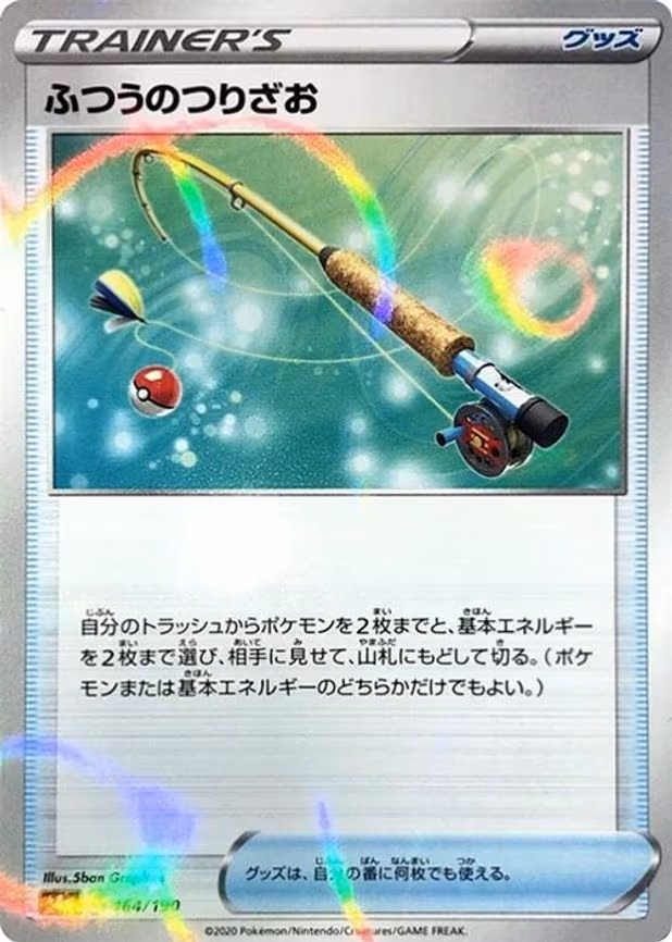 Ordinary Rod - 164/190 (Mirror Holofoil) - None (164/190)