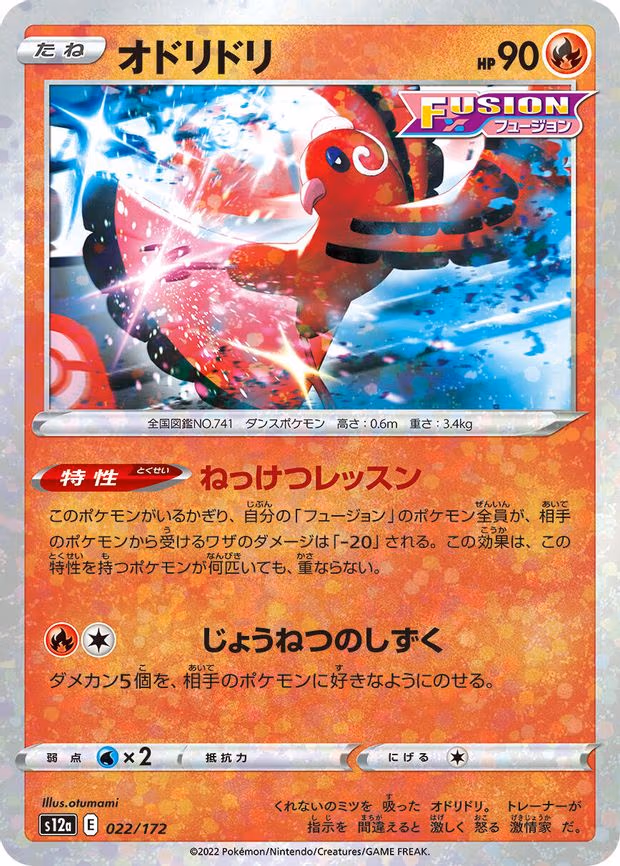 Oricorio - 022/172 (Mirror Holofoil) - None (022/172)