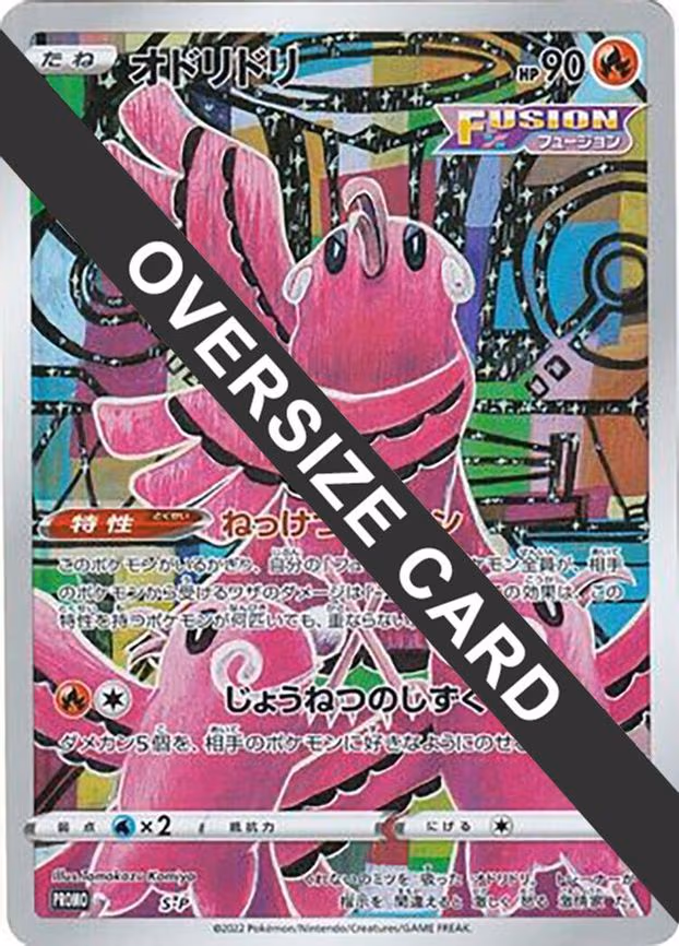 Oricorio - S-P (Oversize Card) - Common (S-P)