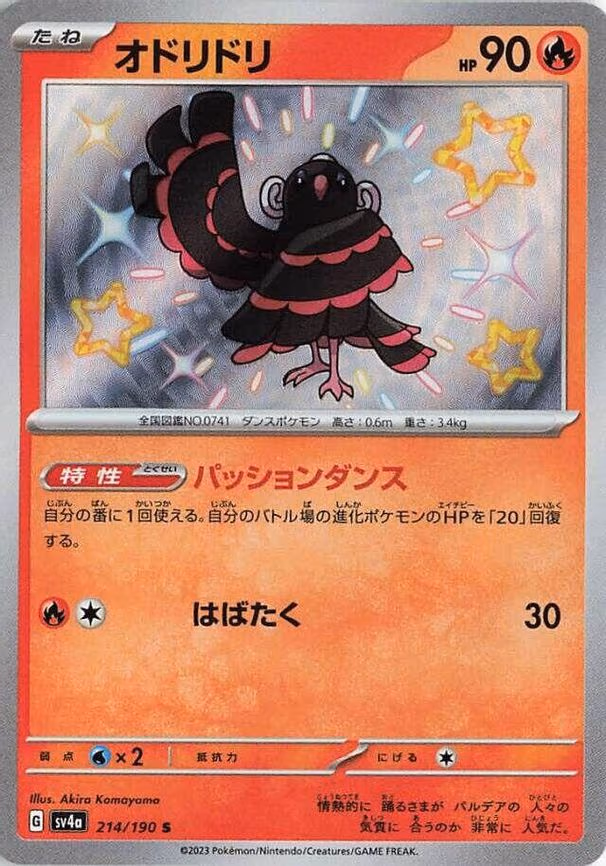 Oricorio