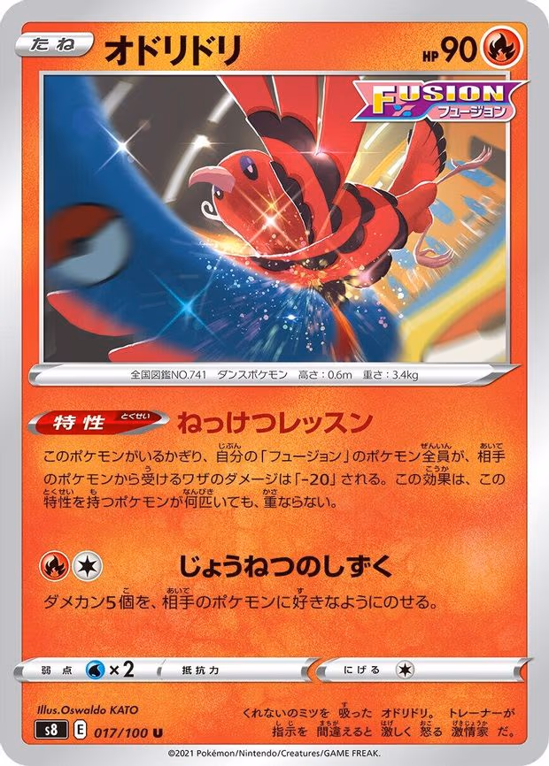 Oricorio