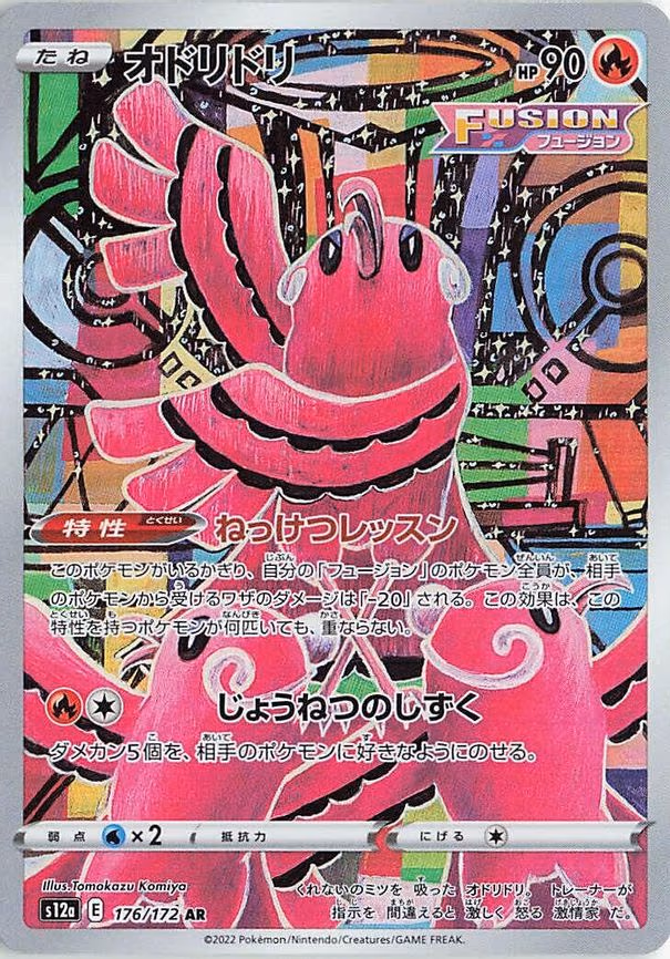 Oricorio