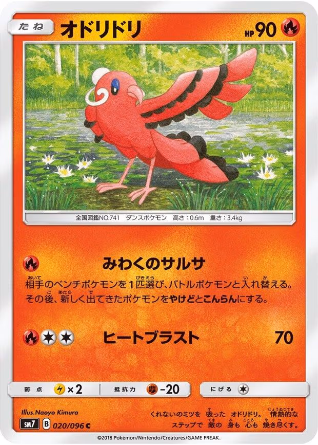 Oricorio