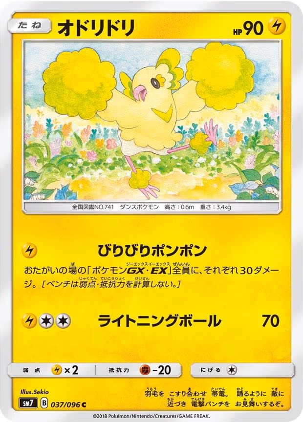 Oricorio