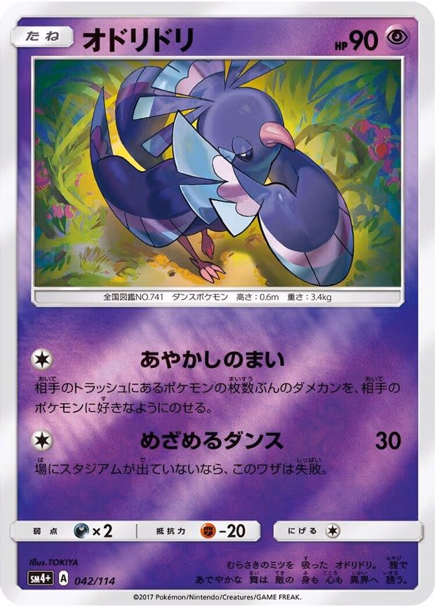 Oricorio
