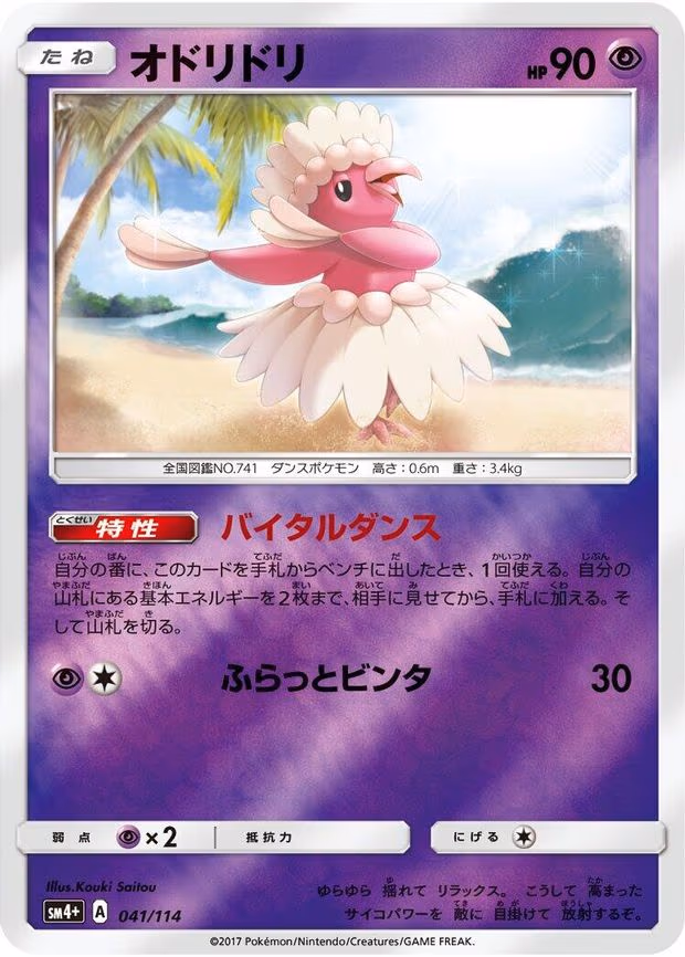 Oricorio