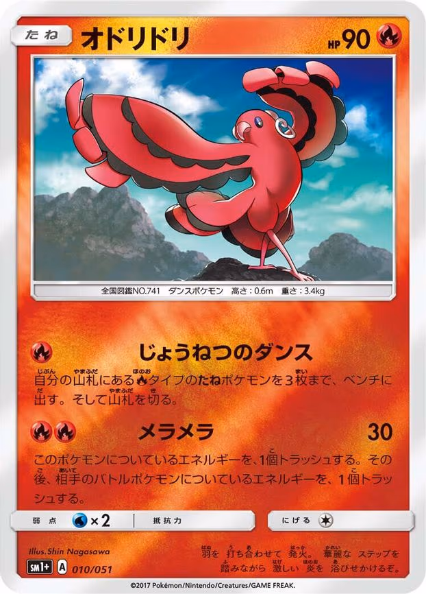 Oricorio