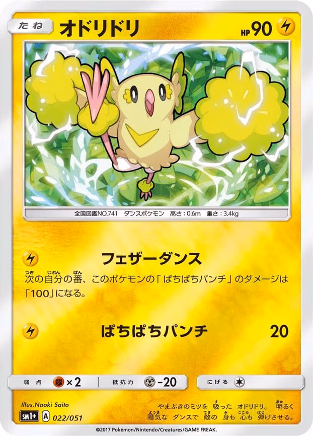 Oricorio