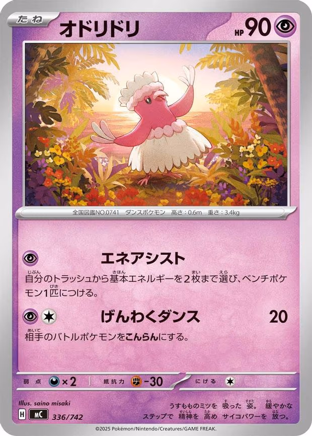 Oricorio