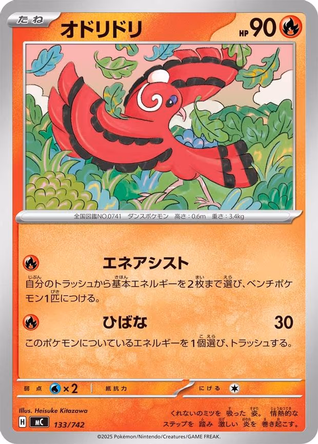 Oricorio