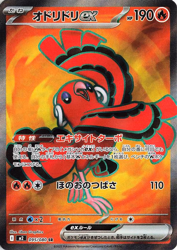 Oricorio ex - Super Rare (095/080)
