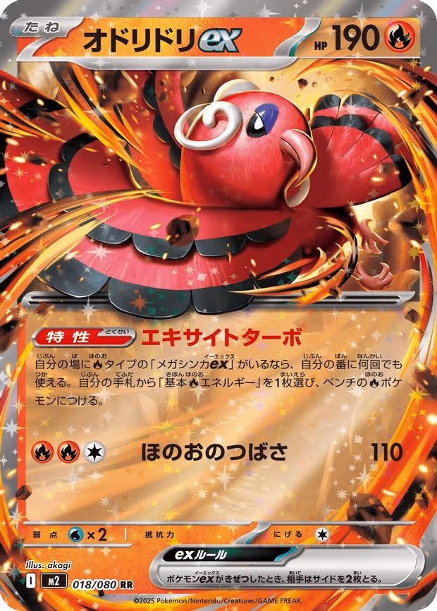 Oricorio ex - Double Rare (018/080)