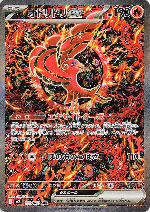 Oricorio ex - Special Art Rare (111/080)