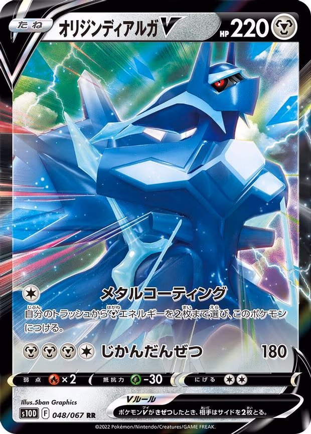 Origin Forme Dialga V - Double Rare (048/067)