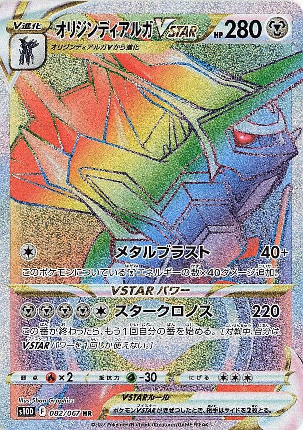 Origin Forme Dialga VSTAR - Hyper Rare (082/067)
