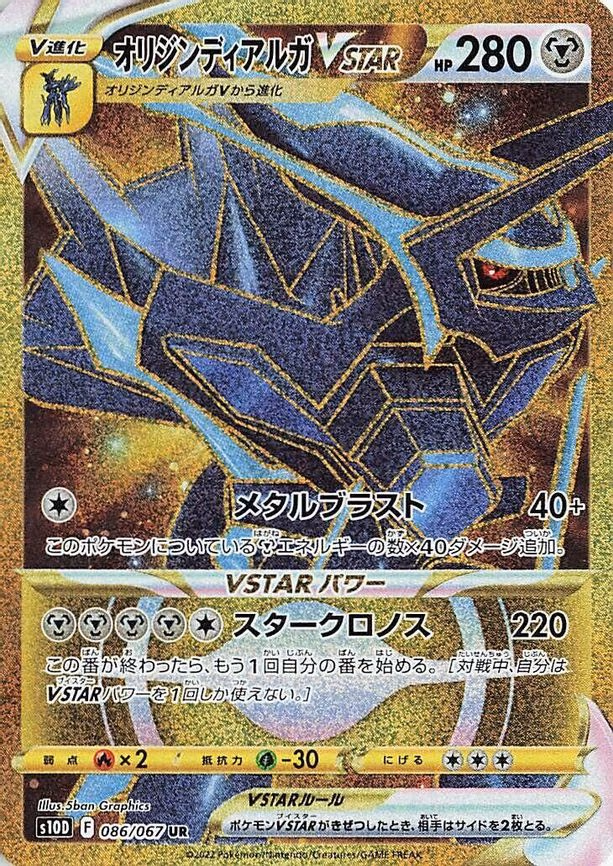 Origin Forme Dialga VSTAR - Ultra Rare (086/067)