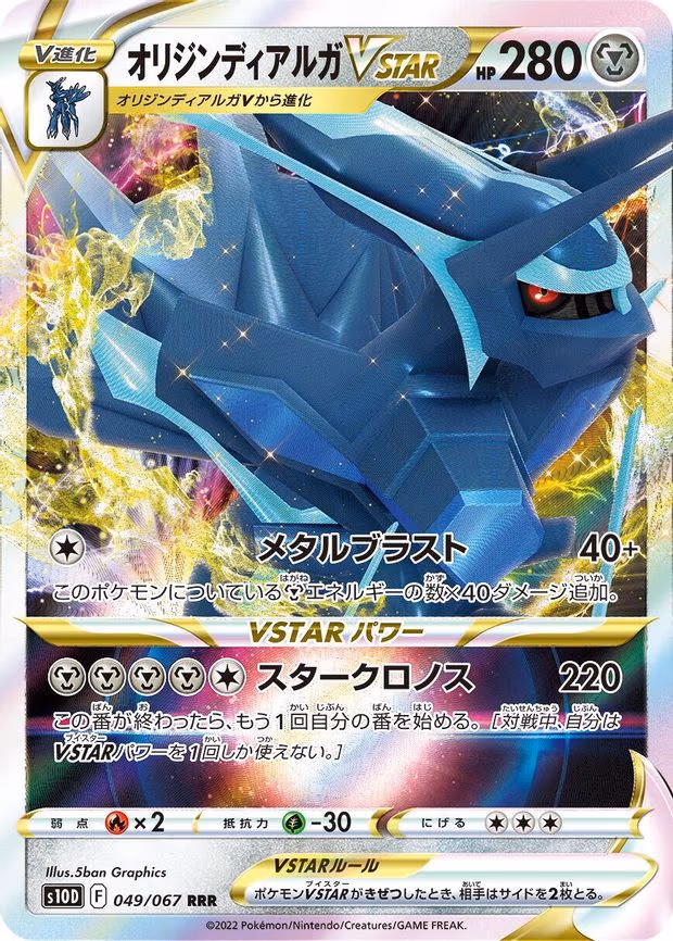 Origin Forme Dialga VSTAR - Triple Rare (049/067)