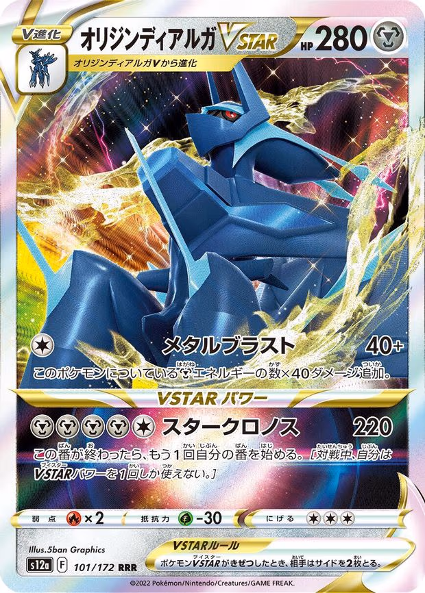 Origin Forme Dialga VSTAR - Triple Rare (101/172)
