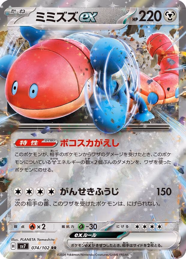 Orthworm ex - Double Rare (074/102)