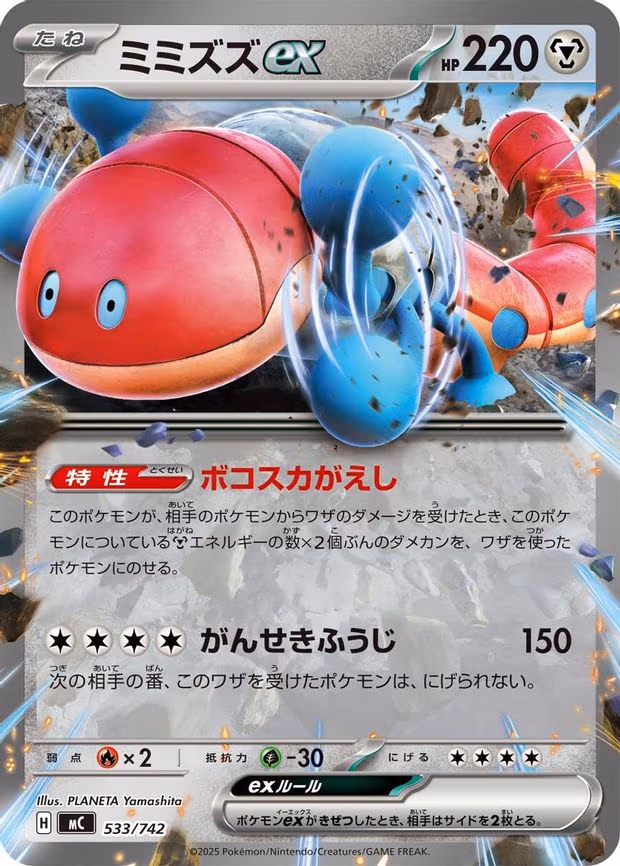 Orthworm ex - Common (533/742)