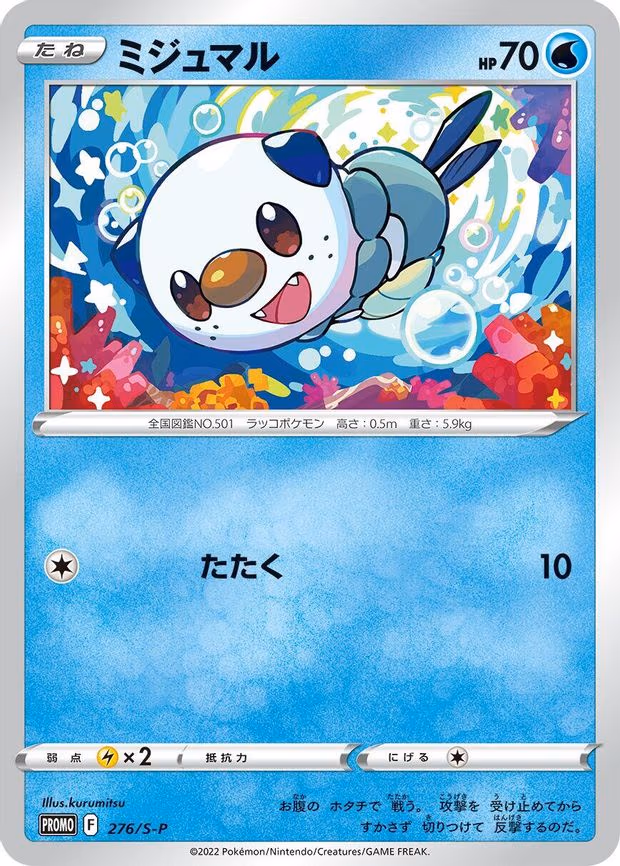 Oshawott