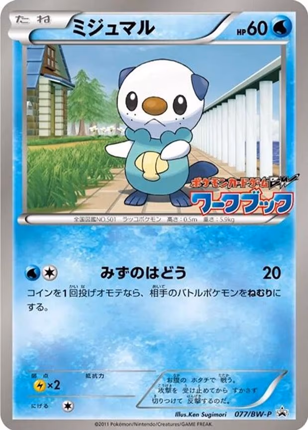 Oshawott