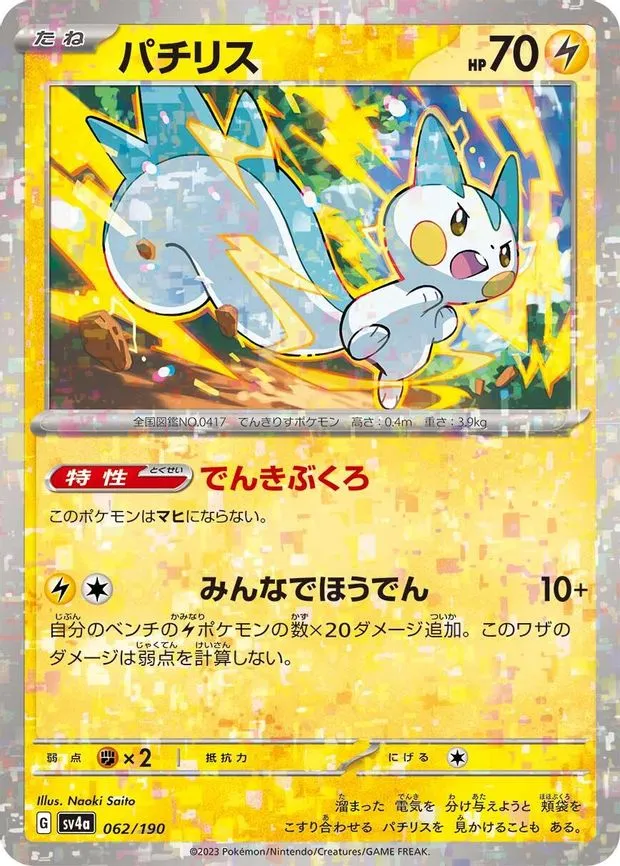 Pachirisu - 062/190 (Mirror Holofoil) - None (062/190)